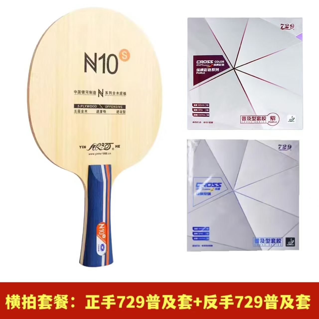 Table Tennis Tournament - Originele Galaxy N-10S Tafeltennis Blade Beginner